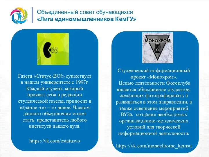 Студенческий информационный проект «Монохром». Целью деятельности Фотоклуба является объединение студентов,