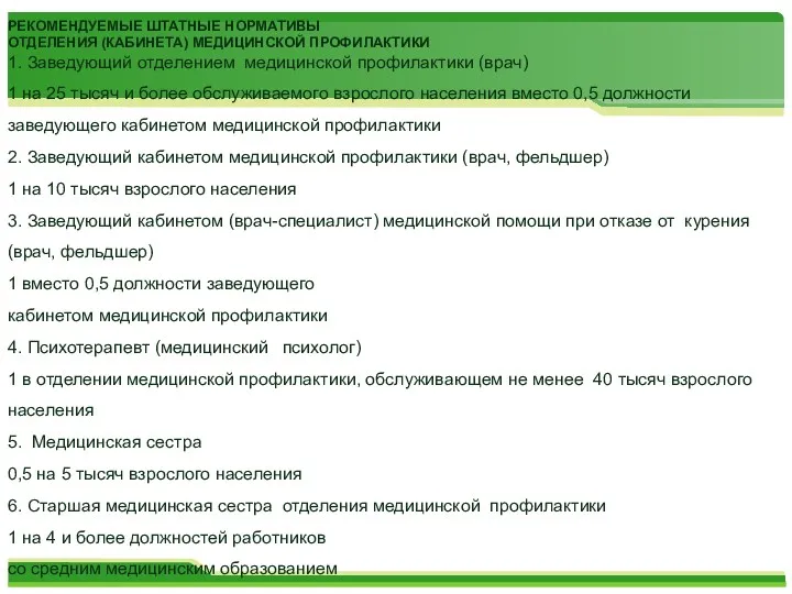 Приложение N 27 к Положению об организации оказания первичной медико-санитарной