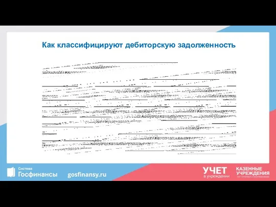 Как классифицируют дебиторскую задолженность