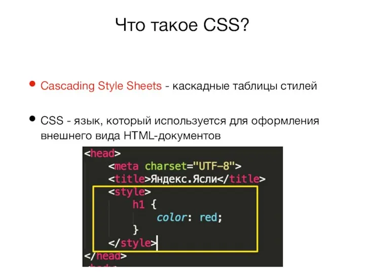 Что такое CSS? Cascading Style Sheets - каскадные таблицы стилей