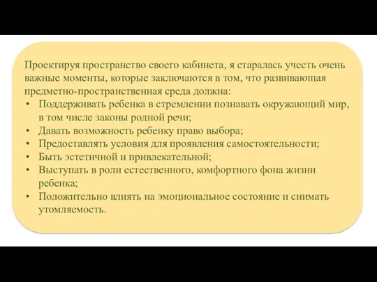 Проектируя пространство своего кабинета, я старалась учесть очень важные моменты,