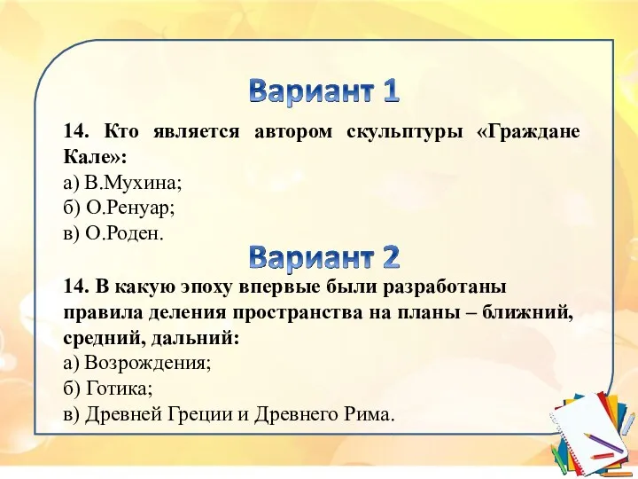 14. В какую эпоху впервые были разработаны правила деления пространства