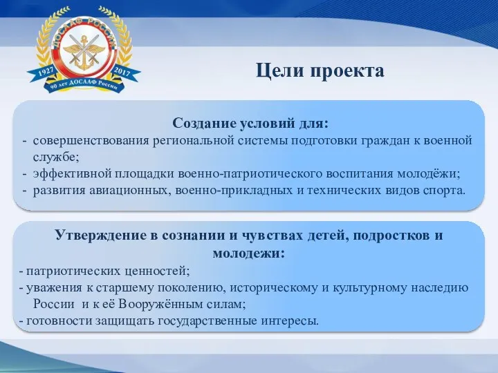 Создание условий для: - совершенствования региональной системы подготовки граждан к