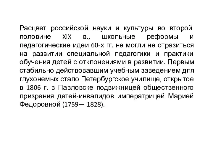 Расцвет российской науки и культуры во второй половине XIX в., школьные реформы и