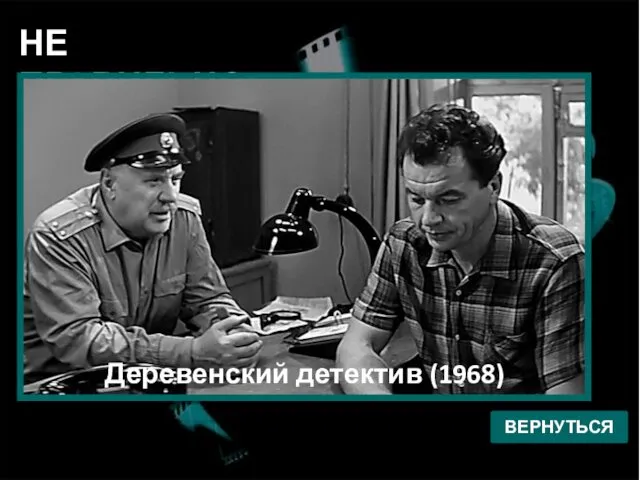 Алый камень (1986) НЕ ПРАВИЛЬНО! ВЕРНУТЬСЯ Деревенский детектив (1968)