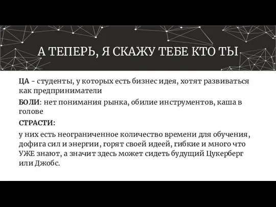 А ТЕПЕРЬ, Я СКАЖУ ТЕБЕ КТО ТЫ ЦА - студенты,