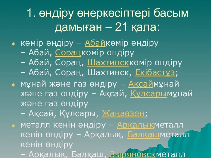 1. өндіру өнеркәсіптері басым дамыған – 21 қала: көмір өндіру