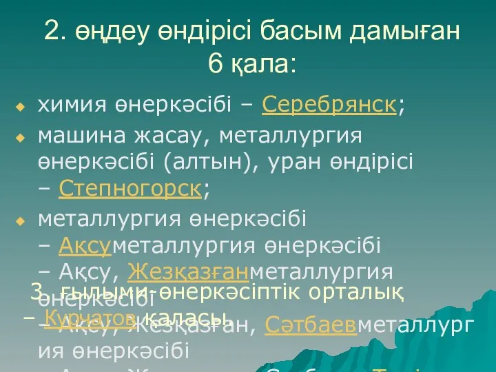 2. өңдеу өндірісі басым дамыған 6 қала: химия өнеркәсібі –