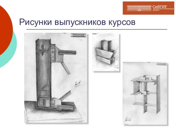 Рисунки выпускников курсов