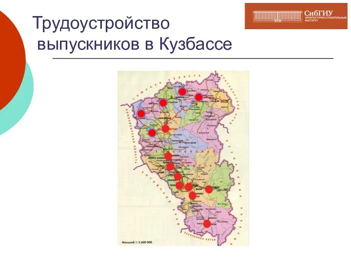 Трудоустройство выпускников в Кузбассе