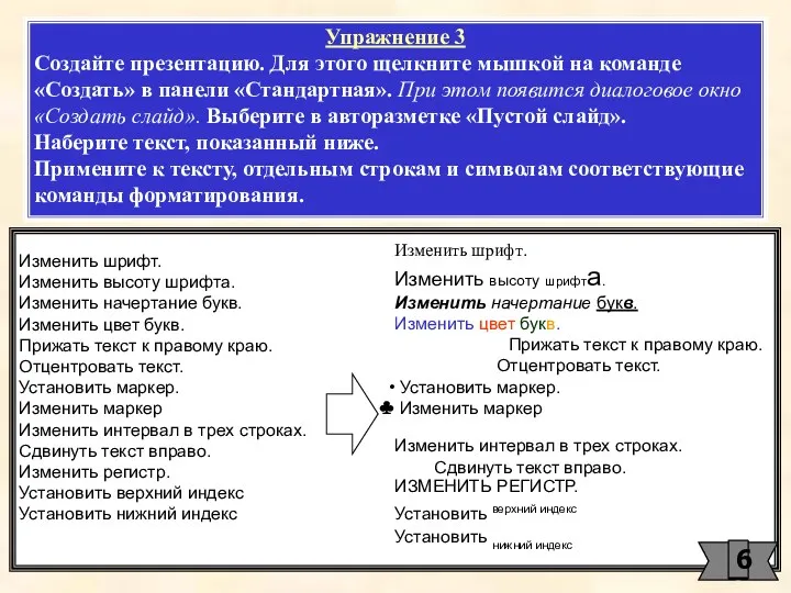 Упражнение 3 Создайте презентацию. Для этого щелкните мышкой на команде