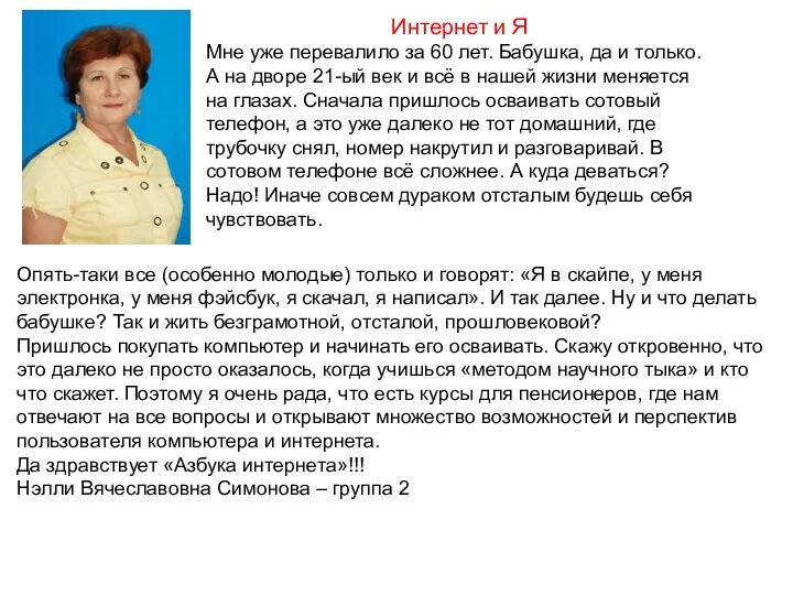 Опять-таки все (особенно молодые) только и говорят: «Я в скайпе,