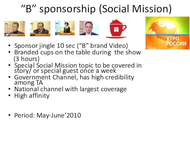 “B” sponsorship (Social Mission) Sponsor jingle 10 sec (“B” brand Video) Branded cups