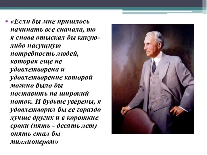 «Если бы мне пришлось начинать все сначала, то я снова