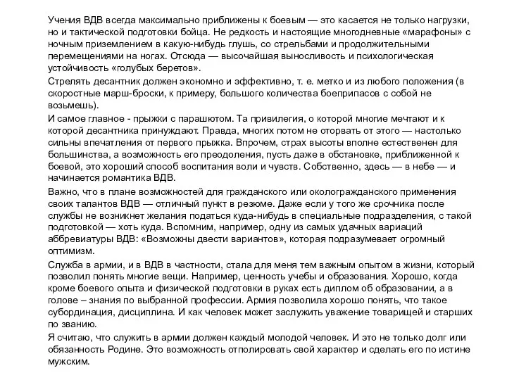 Учения ВДВ всегда максимально приближены к боевым — это касается