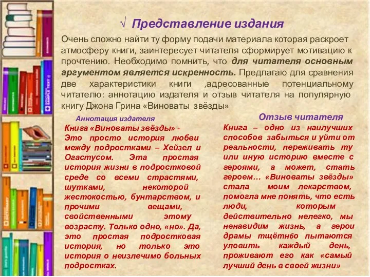 √ Представление издания Очень сложно найти ту форму подачи материала которая раскроет атмосферу