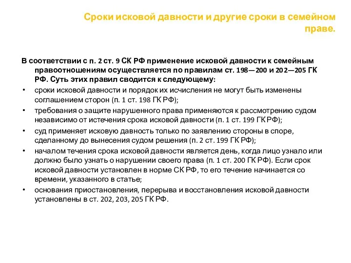 В соответствии с п. 2 ст. 9 СК РФ применение