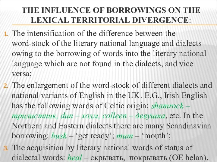 THE INFLUENCE OF BORROWINGS ON THE LEXICAL TERRITORIAL DIVERGENCE: The