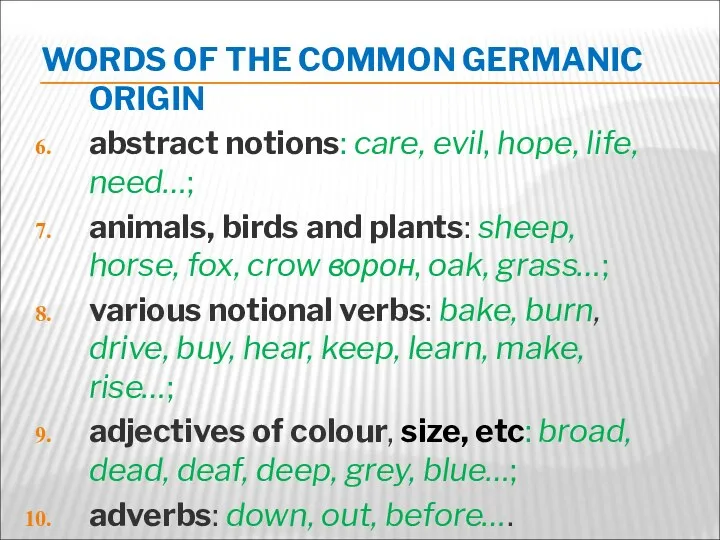 WORDS OF THE COMMON GERMANIC ORIGIN abstract notions: care, evil,