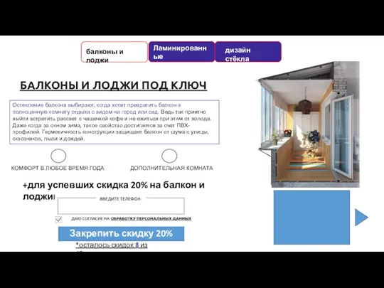 БАЛКОНЫ И ЛОДЖИ ПОД КЛЮЧ Остекление балкона выбирают, когда хотят