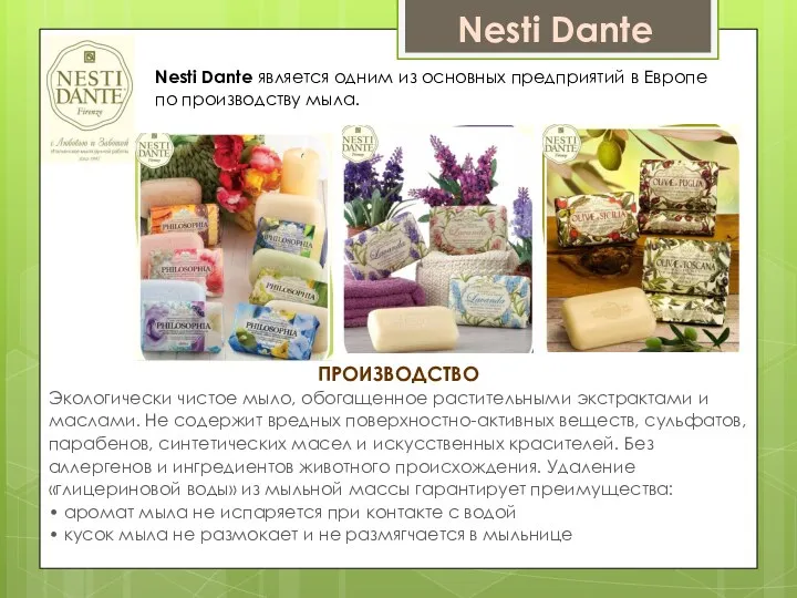 Nesti Dante Nesti Dante является одним из основных предприятий в Европе по производству