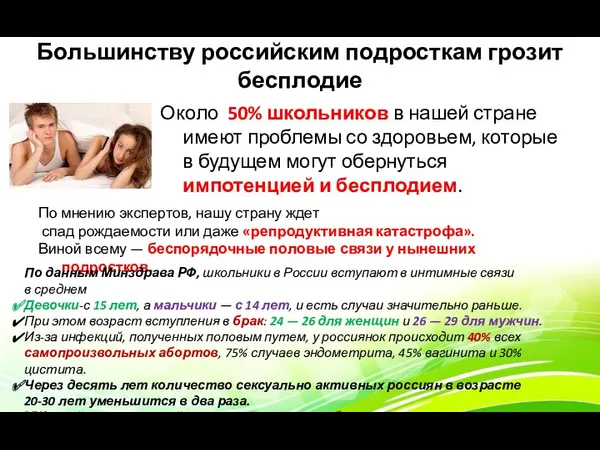 Большинству российским подросткам грозит бесплодие Около 50% школьников в нашей