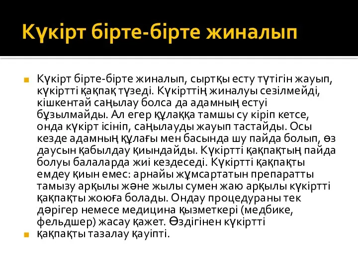 Күкірт бірте-бірте жиналып Күкірт бірте-бірте жиналып, сыртқы есту түтігін жауып,