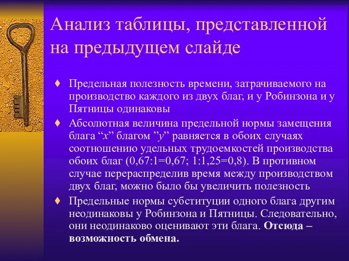 Анализ таблицы, представленной на предыдущем слайде Предельная полезность времени, затрачиваемого