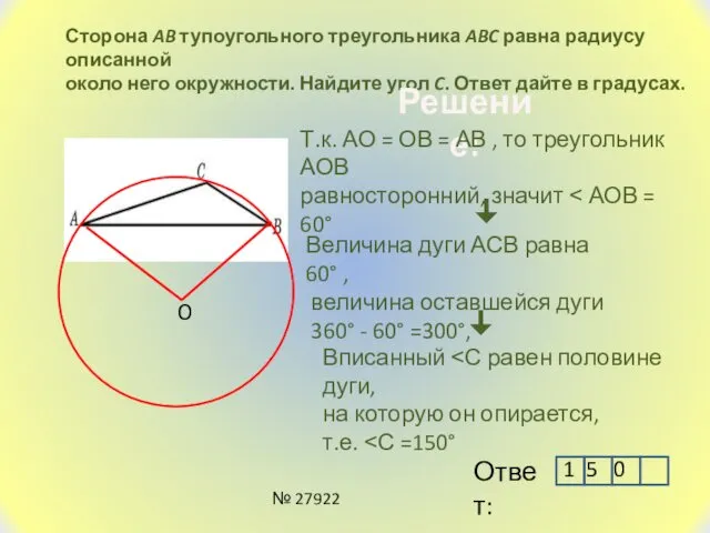 Сторона AB тупоугольного треугольника ABC равна радиусу описанной около него