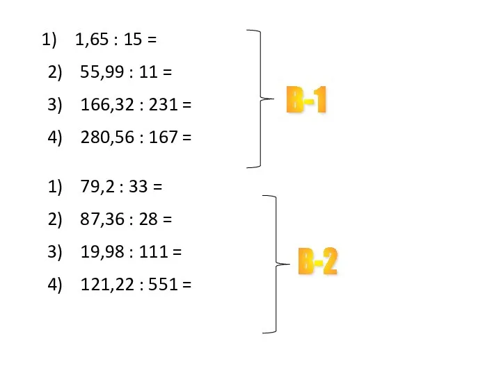 1) 1,65 : 15 = 2) 55,99 : 11 =