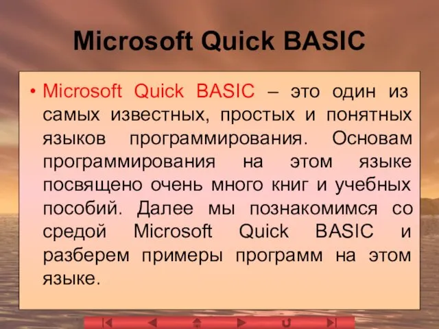 Microsoft Quick BASIC Microsoft Quick BASIC – это один из