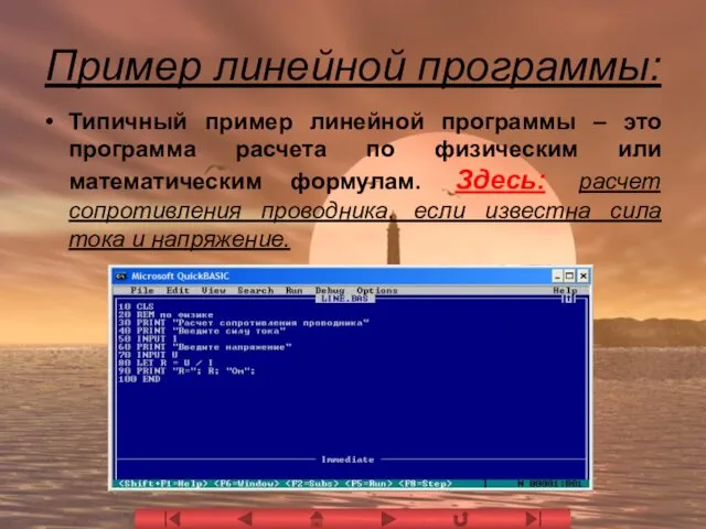 Пример линейной программы: Типичный пример линейной программы – это программа