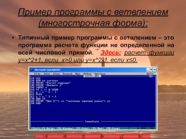 Пример программы с ветвлением (многострочная форма): Типичный пример программы с