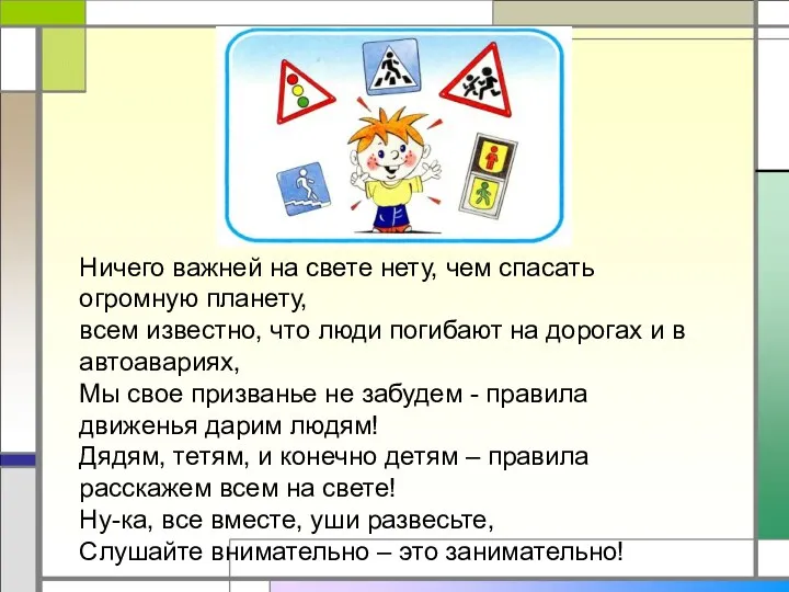 Ничего важней на свете нету, чем спасать огромную планету, всем