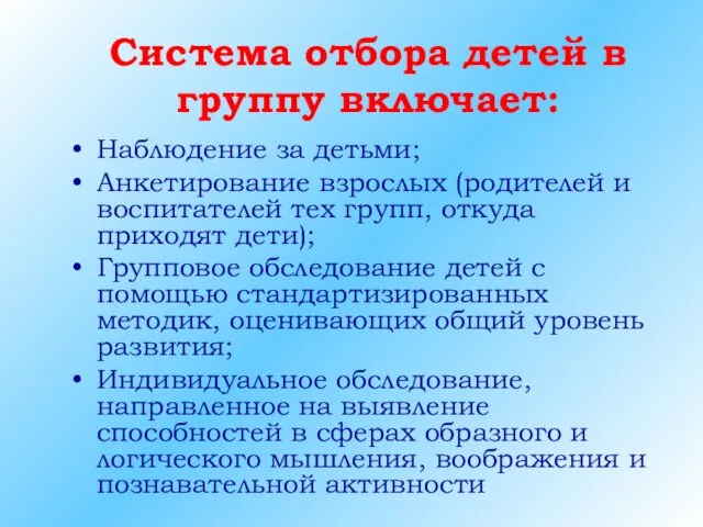 Наблюдение за детьми; Анкетирование взрослых (родителей и воспитателей тех групп,