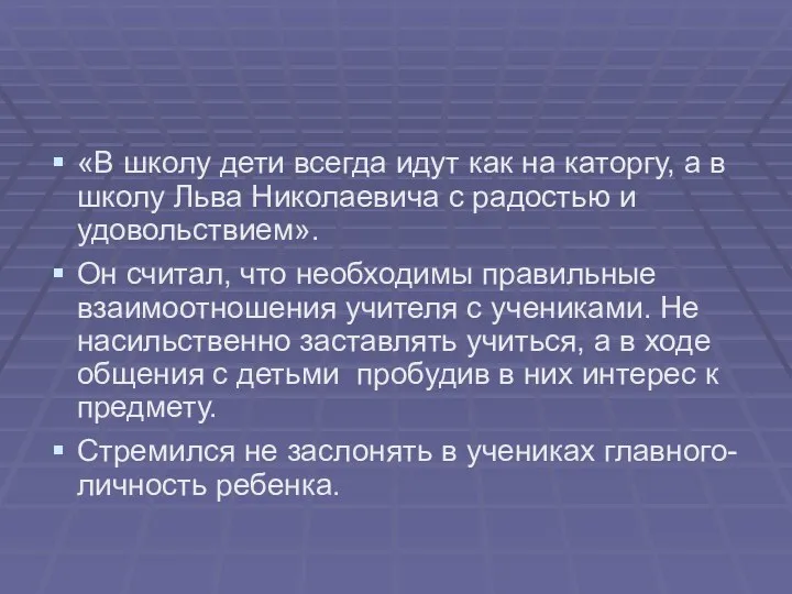 «В школу дети всегда идут как на каторгу, а в