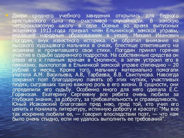 Двери среднего учебного заведения открылись для бедного крестьянского сына по