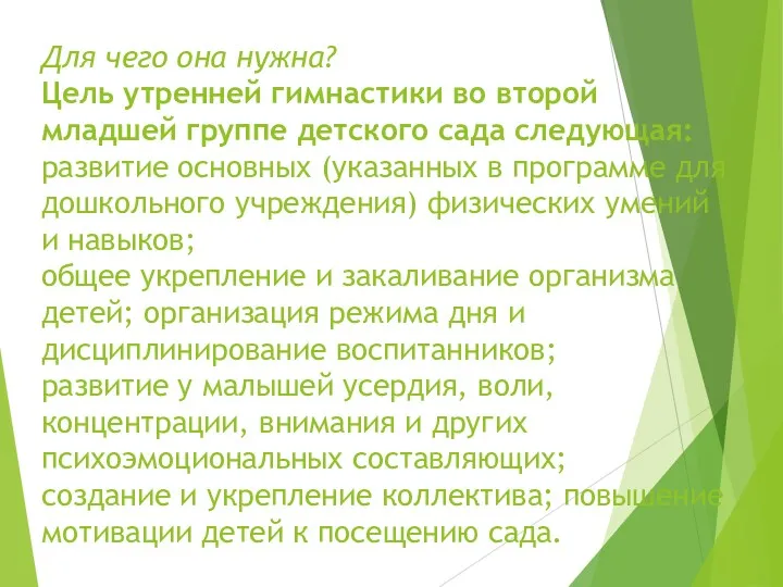 Для чего она нужна? Цель утренней гимнастики во второй младшей