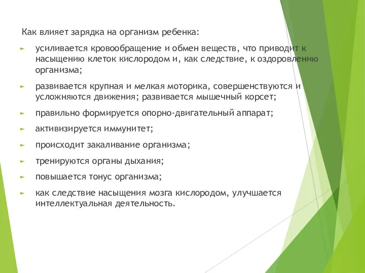 Как влияет зарядка на организм ребенка: усиливается кровообращение и обмен