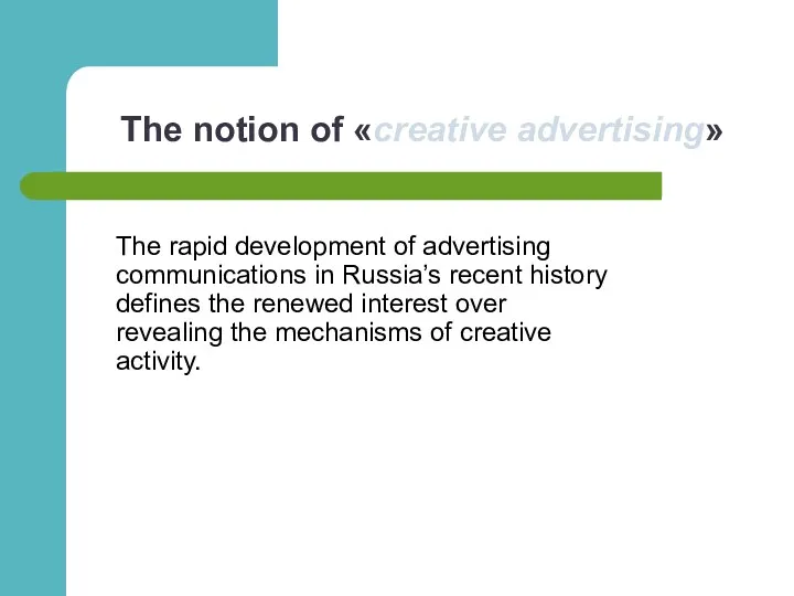 The notion of «creative advertising» The rapid development of advertising