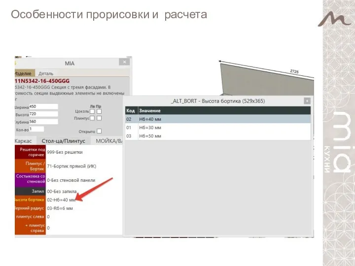 Особенности прорисовки и расчета