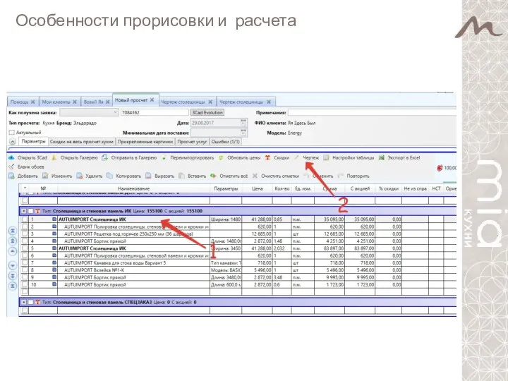 Особенности прорисовки и расчета