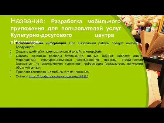 Название: Разработка мобильного приложения для пользователей услуг Культурно-досугового центра «Наследие»