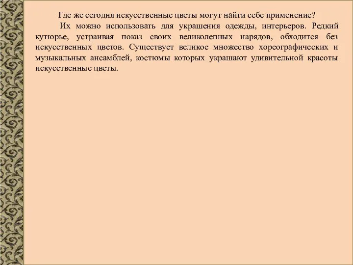 Где же сегодня искусственные цветы могут найти себе применение? Их