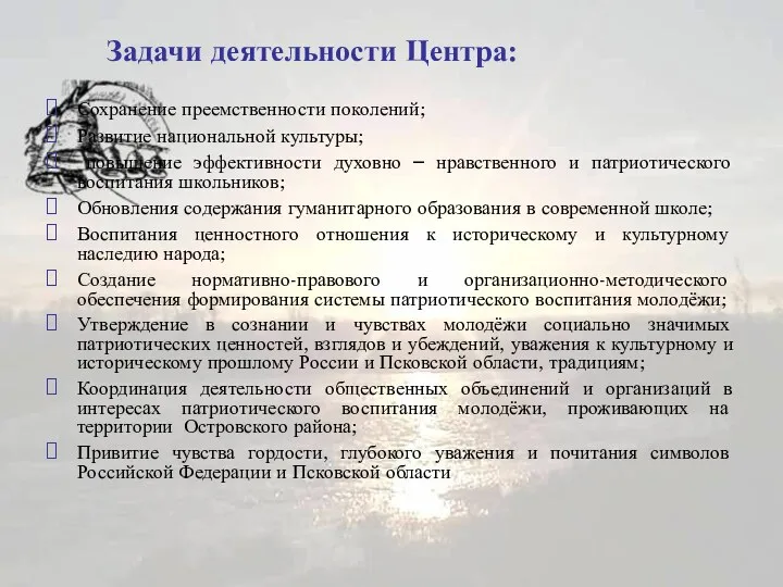 Задачи деятельности Центра: Сохранение преемственности поколений; Развитие национальной культуры; повышение