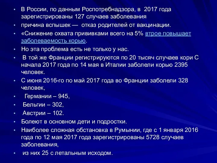 В России, по данным Роспотребнадзора, в 2017 года зарегистрированы 127