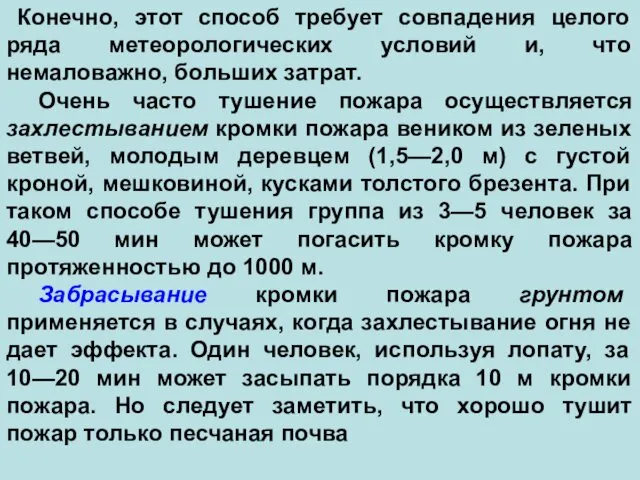 Конечно, этот способ требует совпадения целого ряда метеорологических условий и,