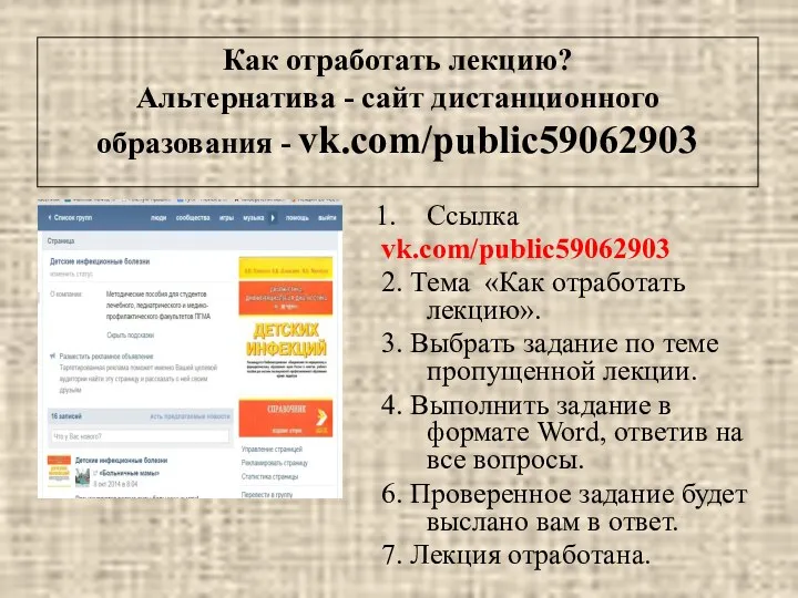 Как отработать лекцию? Альтернатива - сайт дистанционного образования - vk.com/public59062903