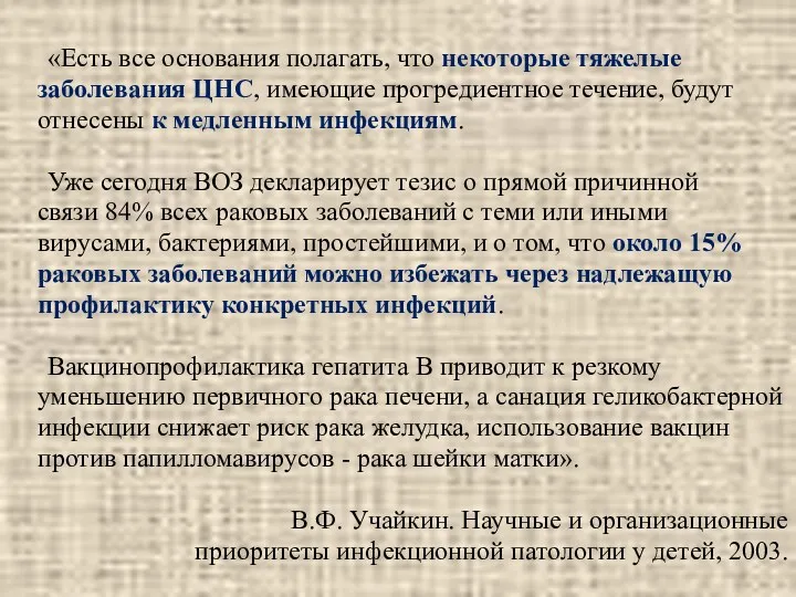 «Есть все основания полагать, что некоторые тяжелые заболевания ЦНС, имеющие