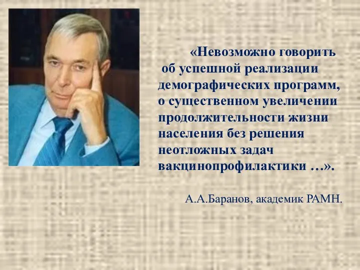 «Невозможно говорить об успешной реализации демографических программ, о существенном увеличении